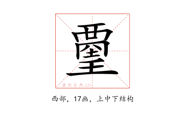 𧟿