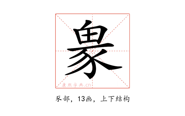 𧱋