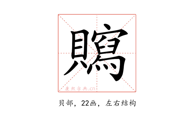 𧸿