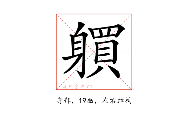 𨊋