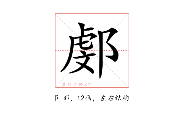 𨜻