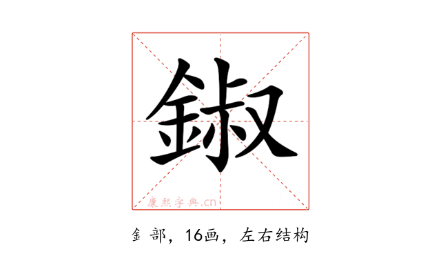 𨧷