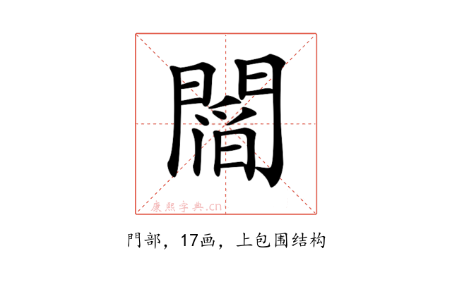 𨵻