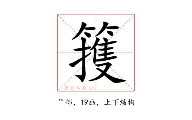 䉟