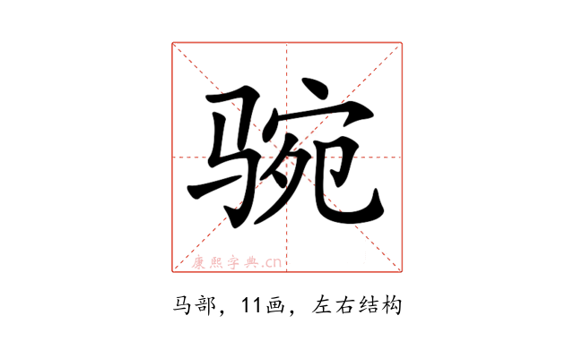 𩧻