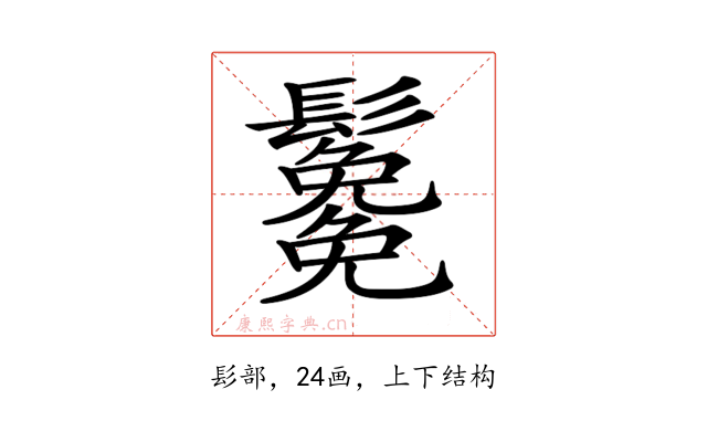 𩯯