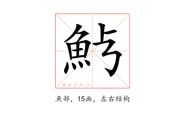 𩵿