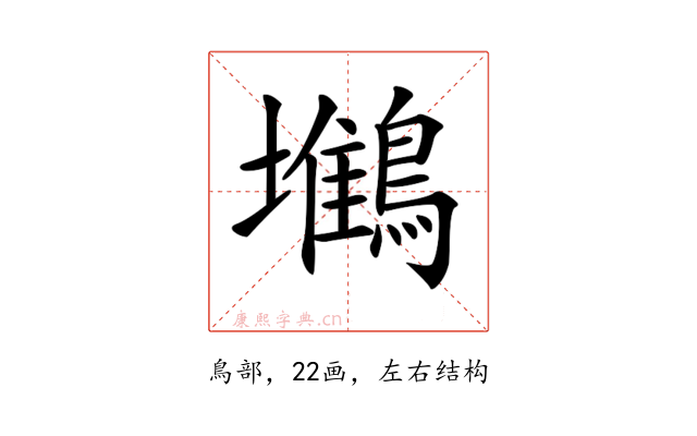 𪅧