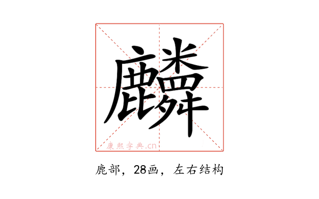 𪋷