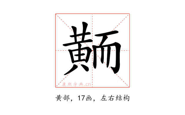 𪎿