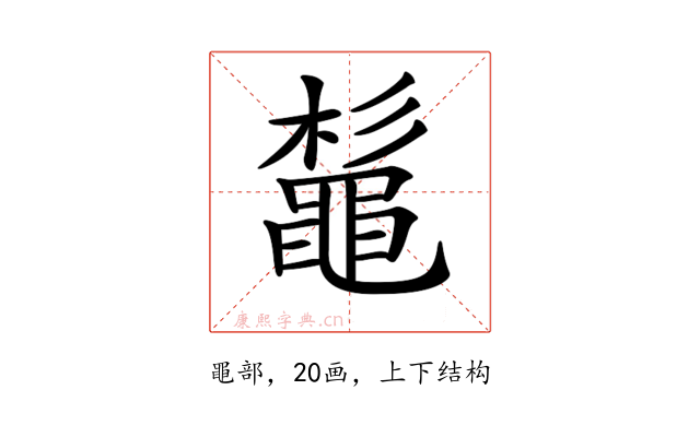 𪓫