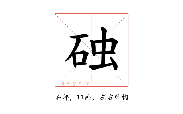 𪿛
