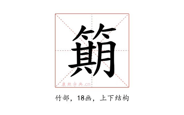 𫂣
