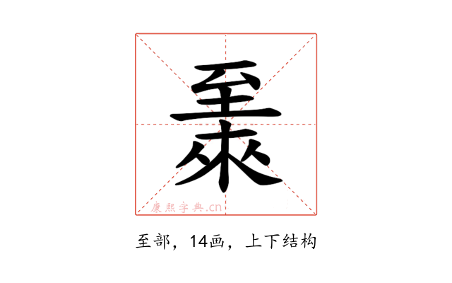 𫇏