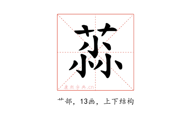 𫈳