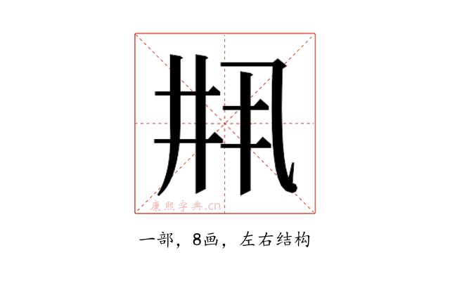𫡳