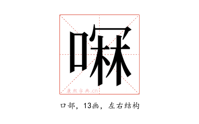 𫫋