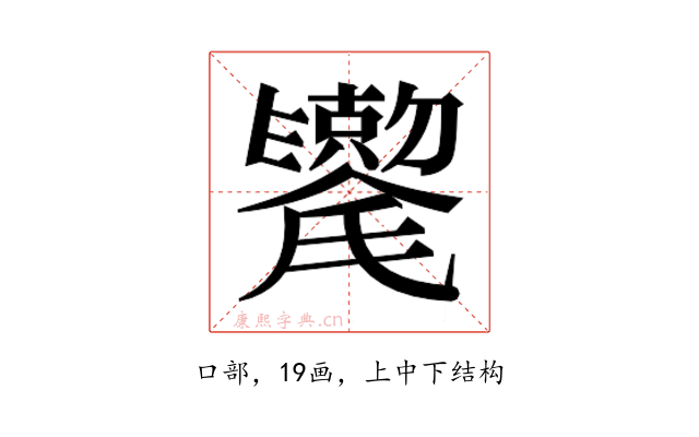 𫬯