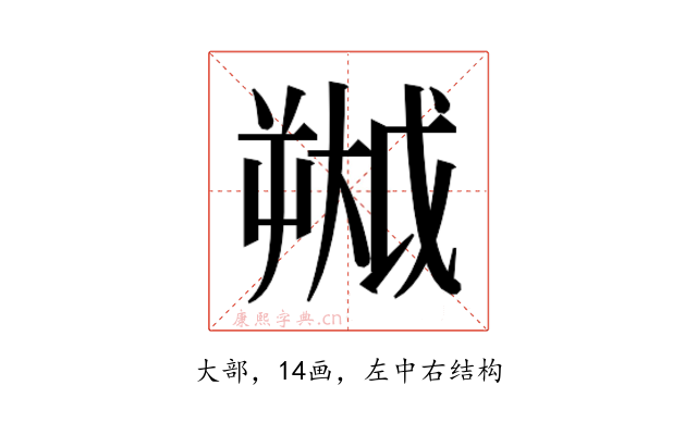 𫯷