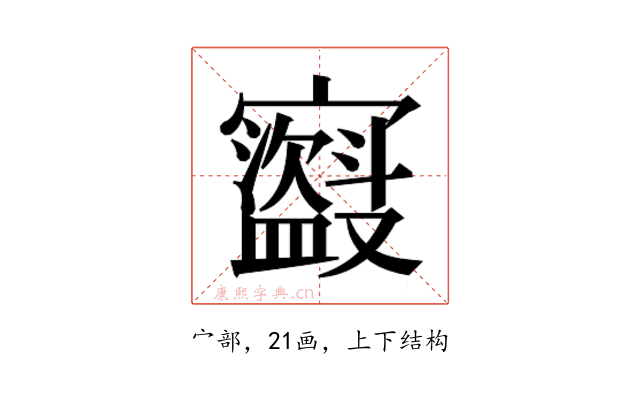 𫴣