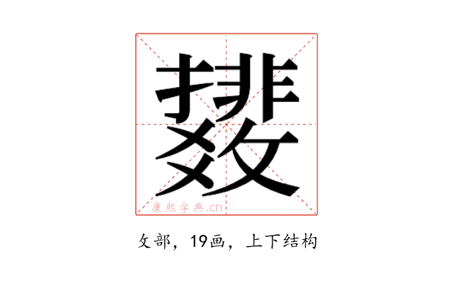 𫿟