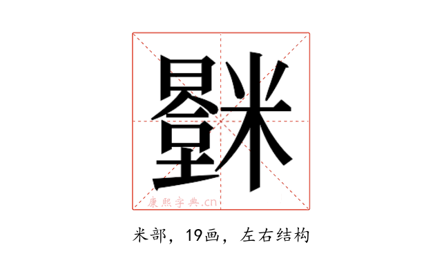 𬖻