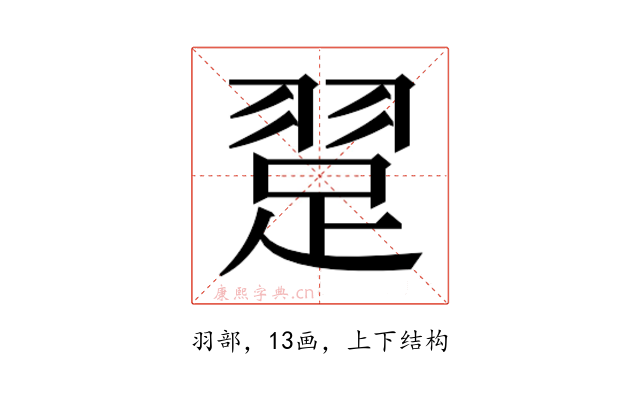𬚃