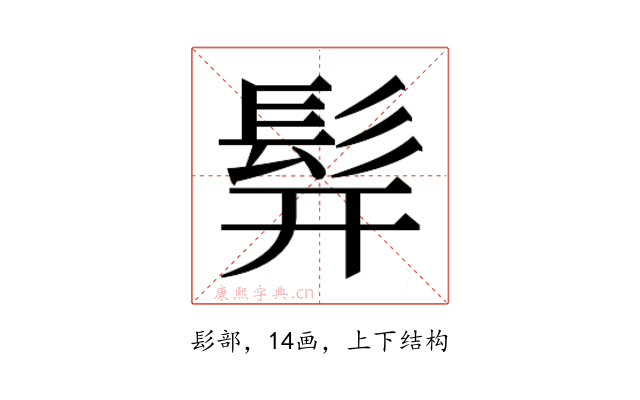 𬴧