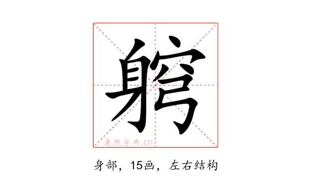 䠻