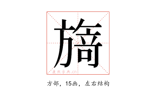𭥃