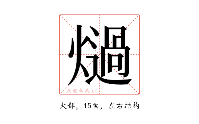 𭶏