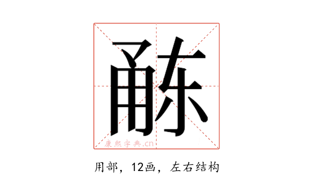 𭺻