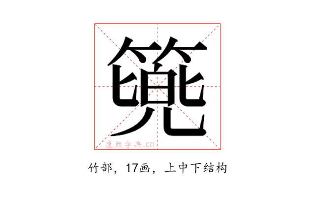 𮅷