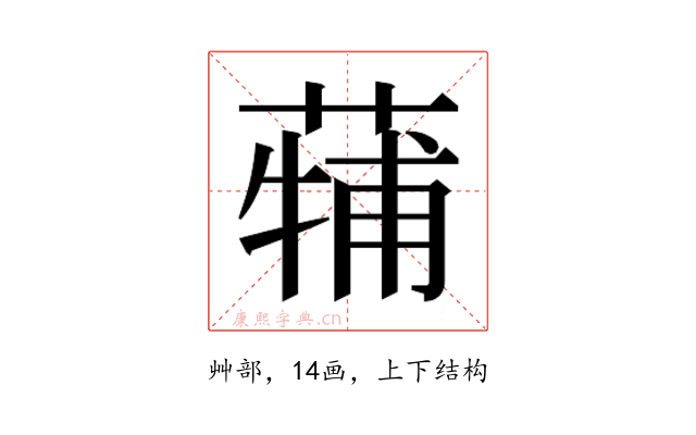 𮐳