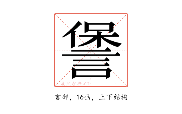 𮘧