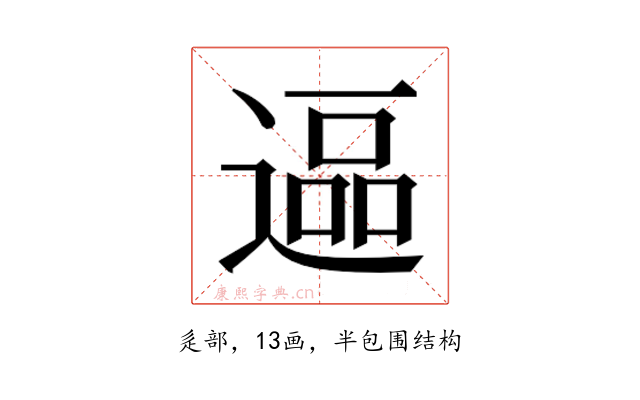𮞷