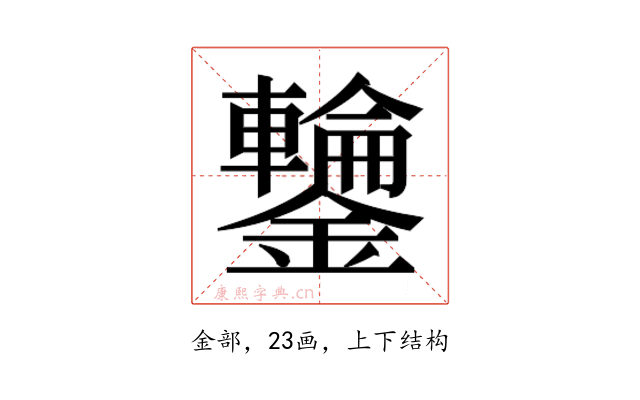 𮣣