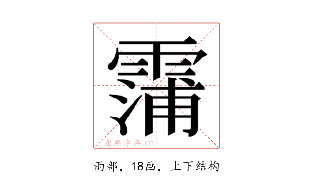 𮦫