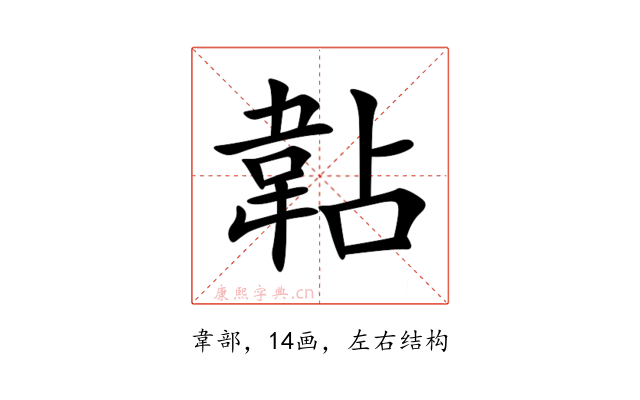 䪓