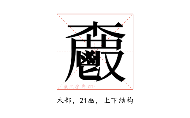 𮫗