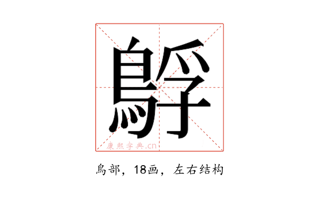 𮬻