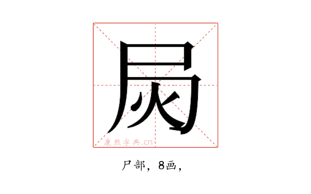 𰍳