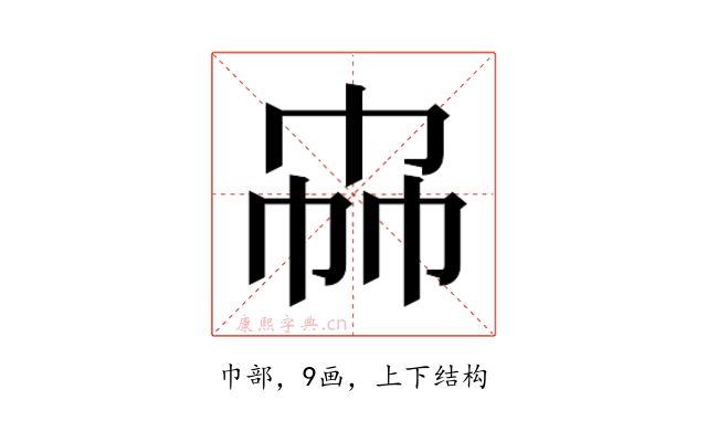 𰏗