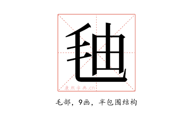 𰚓
