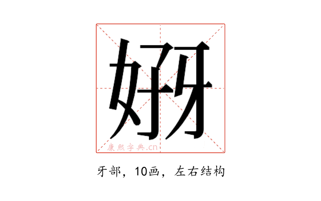 𰠣