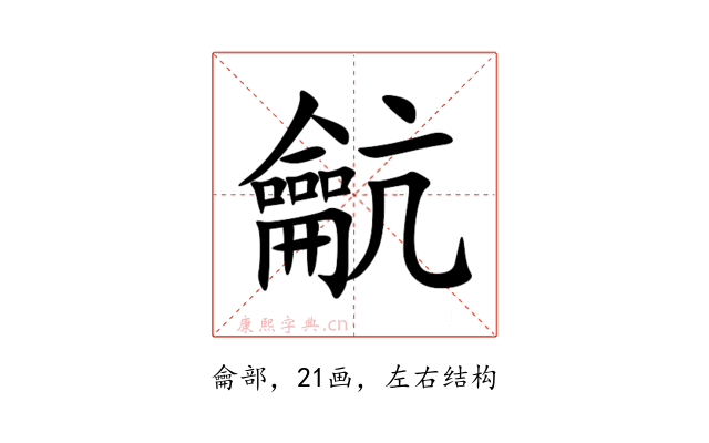 䶳