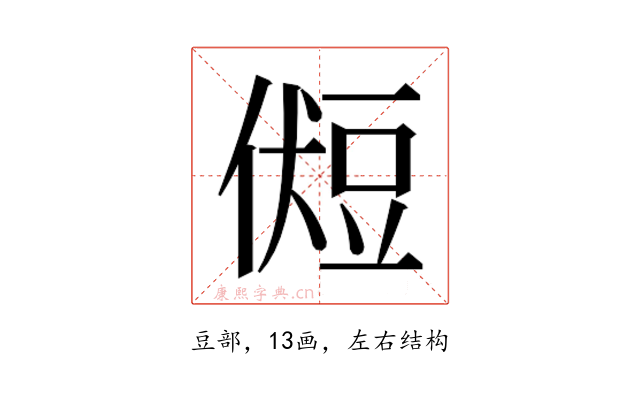 𰶛