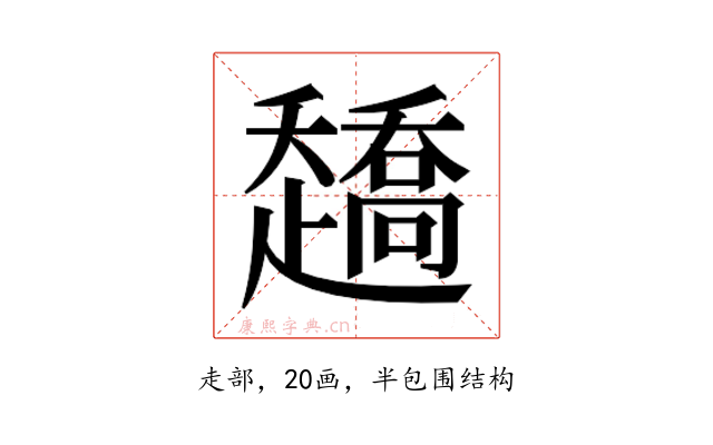 𰷿