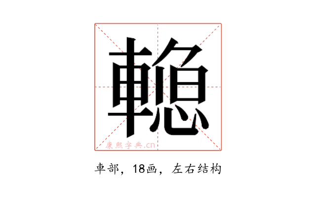 𰹣