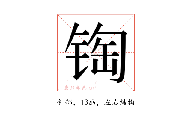 𰾏